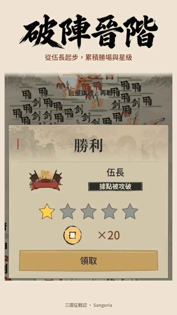 Celebrate victory and continue your campaign